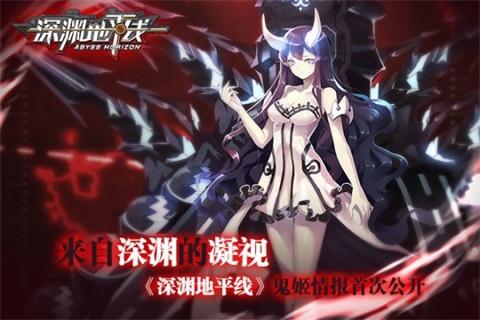 深渊地平线鬼姬怎么样？鬼姬情报一览