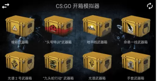 csgo开箱模拟器破解版