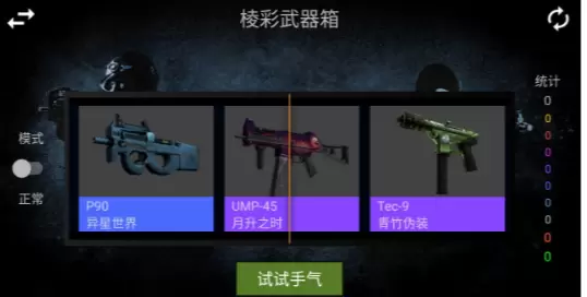 csgo开箱模拟器破解版