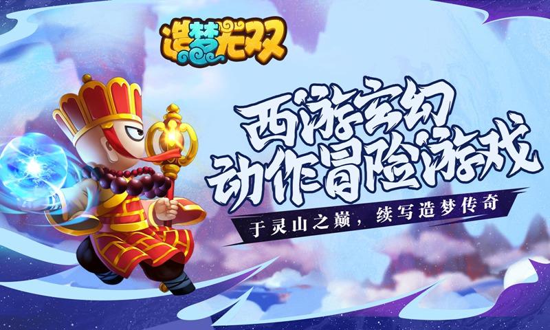 造梦无双Online