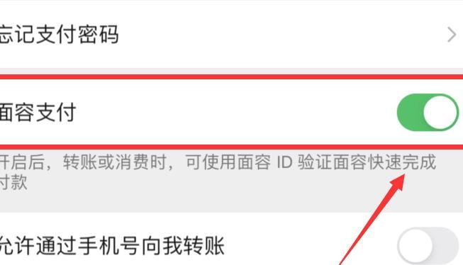 苹果微信支付怎么设置面部识别图片4