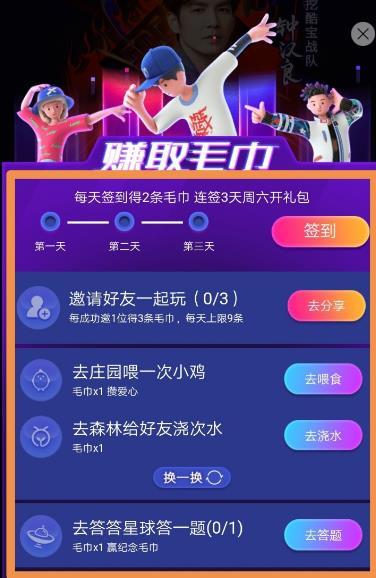 支付宝这就是街舞怎么获得毛巾图片4