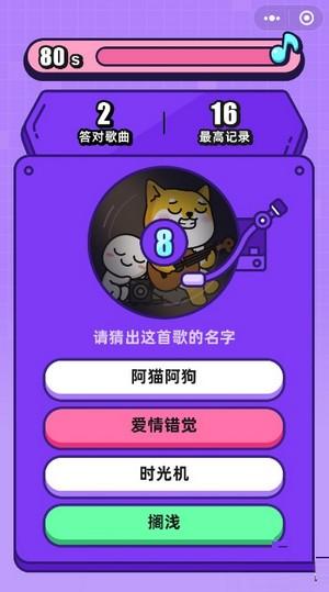 玩玩猜歌小程序