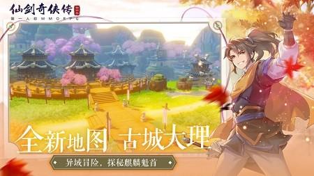 仙剑奇侠传移动版