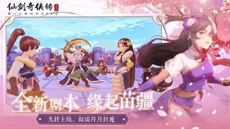 仙剑奇侠传移动版