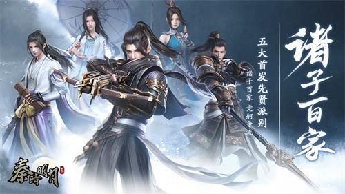 秦时明月世界儒家春秋谱怎么样？儒家春秋谱介绍