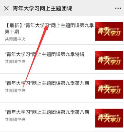 青年大学习第九季第十期答案是多少图片1