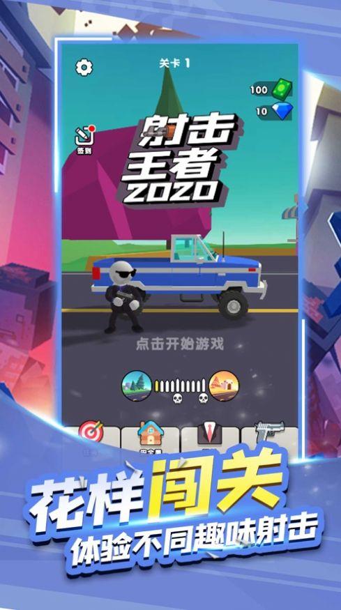 射击王者2020游戏红包版 