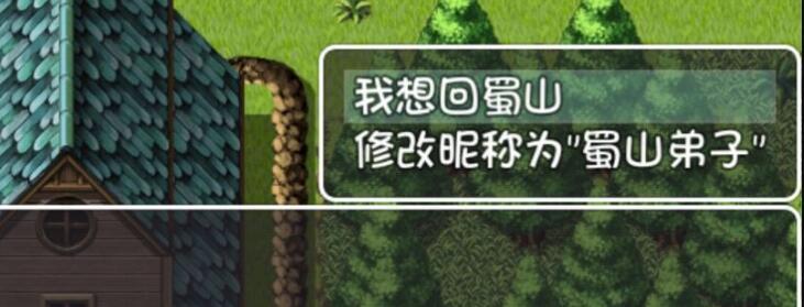 大千世界蜀山派门派详解