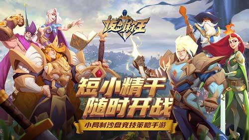 《拔剑称王》探班菜鸟弹，三大内容更新？谁说这不是战争？