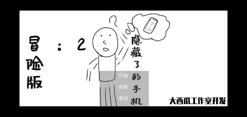 消失了的手机2冒险版