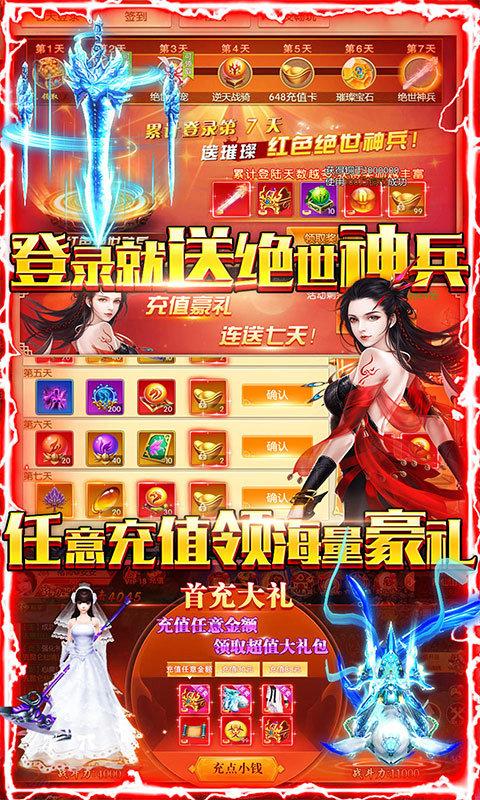 仙魔变送充值版