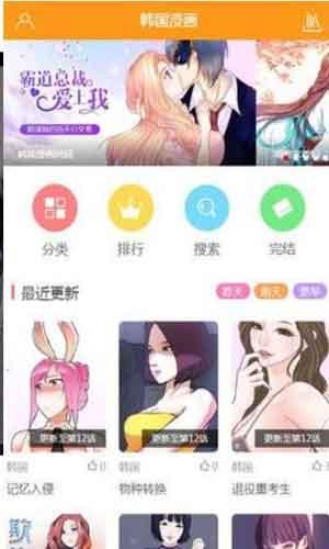 韩漫app