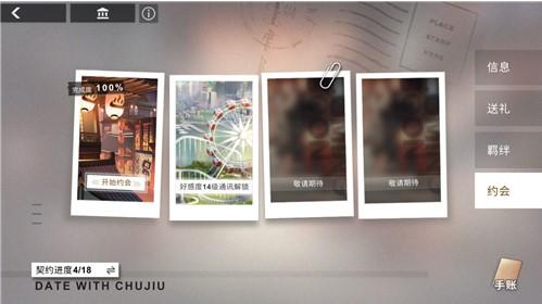 解神者X2约会条件说明 怎么和神格约会