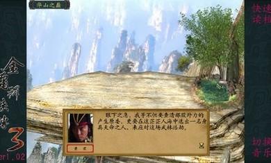 金庸群侠传3秋叶无敌密令重制版3.1.0