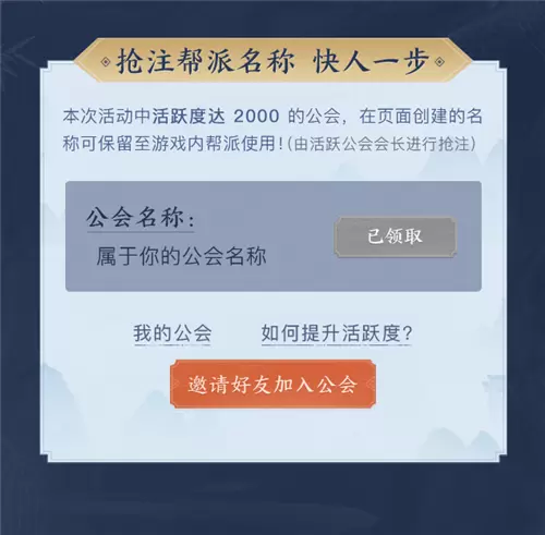 天刀手游官方公会招募！赢测试资格/抢注上线帮派名