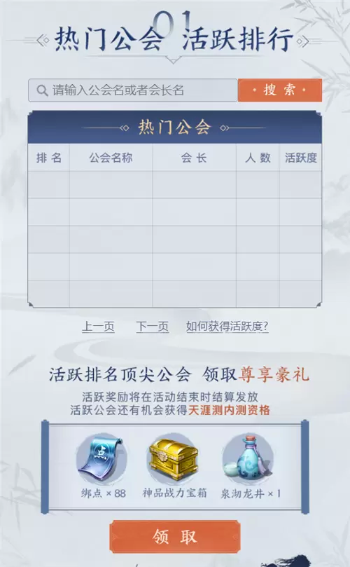 天刀手游官方公会招募！赢测试资格/抢注上线帮派名