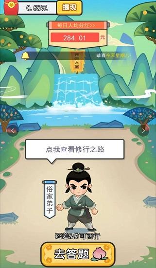 成语西游传红包版