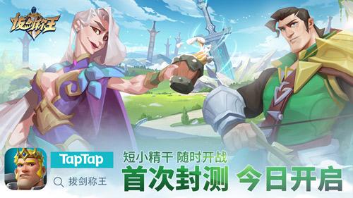 王者之书创意演绎 《拔剑称王》预告片首曝