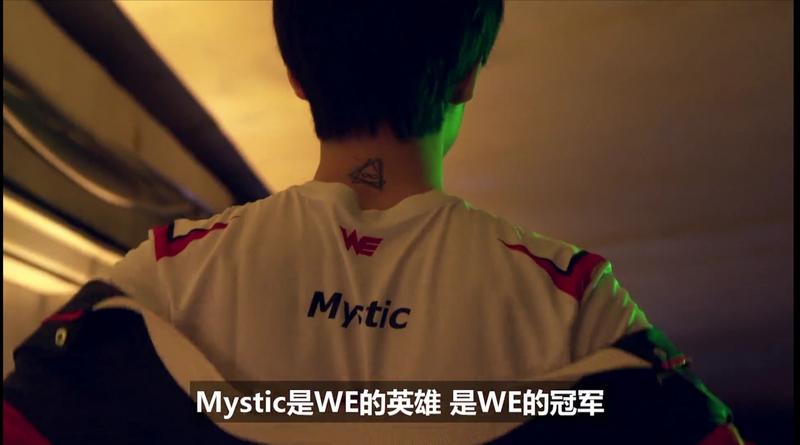 大舅子Mystic丨不只是美颜王子，更是孤勇骑士