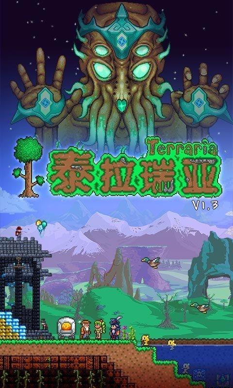 泰拉瑞亚1.3国际版全物品存档版