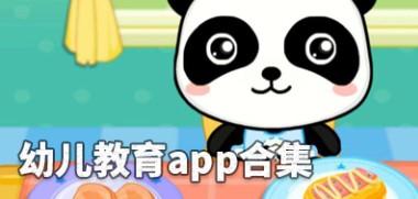 幼儿类app