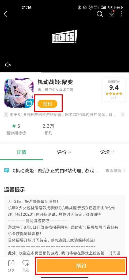 机动战姬聚变游戏什么时候上线 机动战姬聚变手游公测时间
