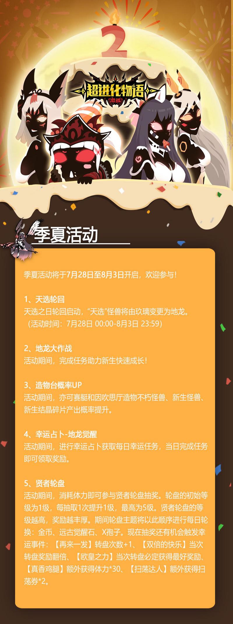 超进化物语季夏活动攻略 季夏活动时间及玩法详解