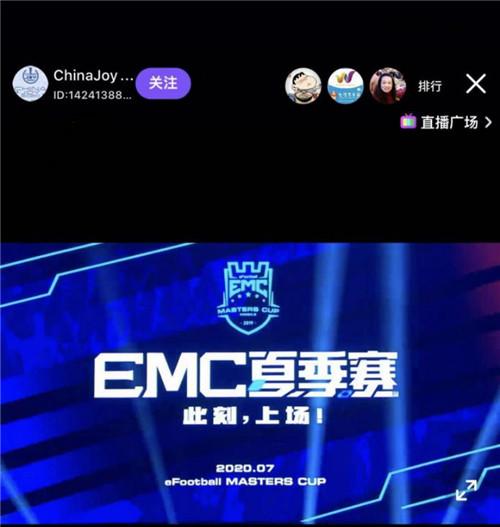 《实况足球》EMC总决赛引爆CJ直播间 ，高能时刻重磅来袭！