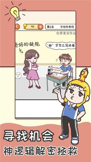 救救学渣