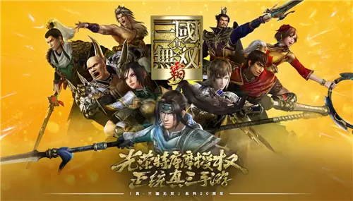 真三系列20周年庆！《真三国无双霸》手游首次亮相ChinaJoy