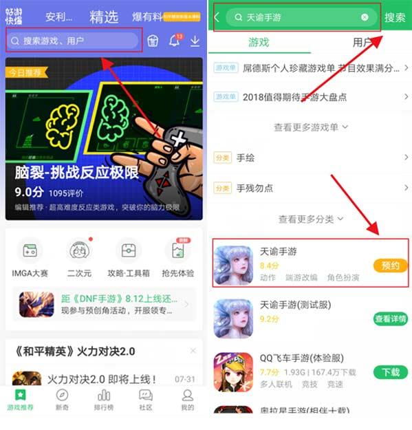 天谕手游搜索