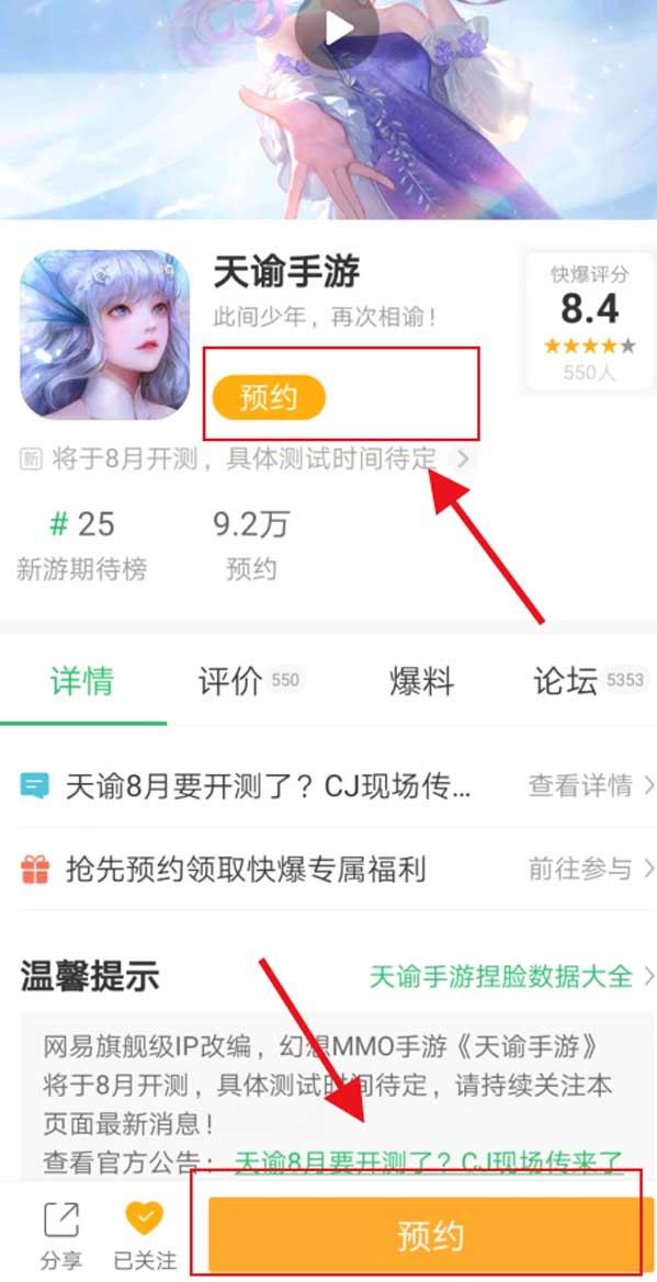 天谕手游预约