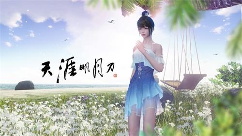 《天涯明月刀》全新夏日外观重磅登场，海岛嘉年华清爽来袭！