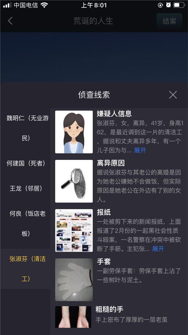 犯罪大师荒诞的人生凶手