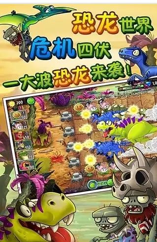 植物大战僵尸2恐龙危机内购破解版