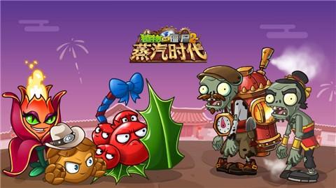 pvz2国际版全植物满级