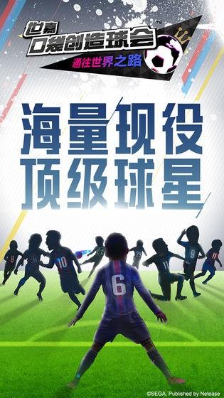 世嘉口袋创造球会国际服