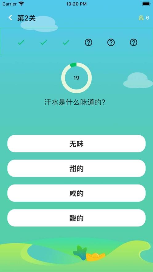 题王争霸App软件答案