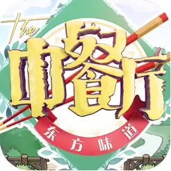 中餐厅东方味道手游正版