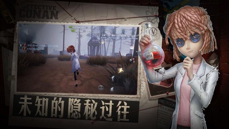 第五人格名侦探柯南联动版