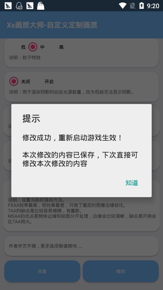 xs画质大师120帧国际服专业免费最新版