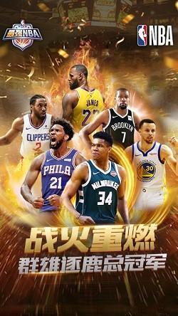 最强nba