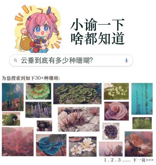 天谕手游珊瑚