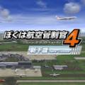 我是航空管制官4新千岁中文版手机游戏下载