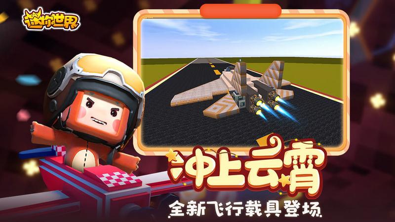 迷你世界0.46.0