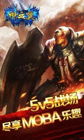 神之翼5v5免费版