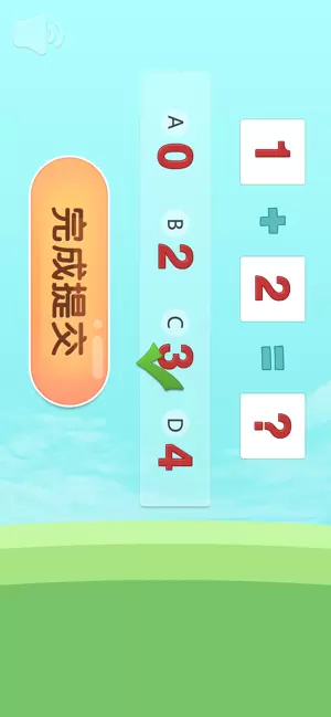 天天学算数