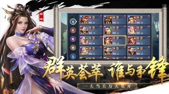 三国霸业单机版2