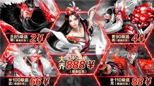 神魔三国红包版